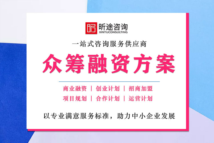 多筹融资规划