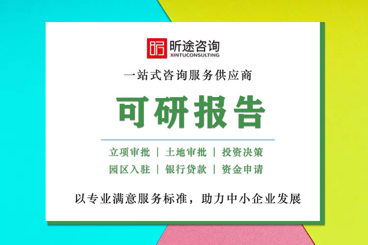 可研汇报